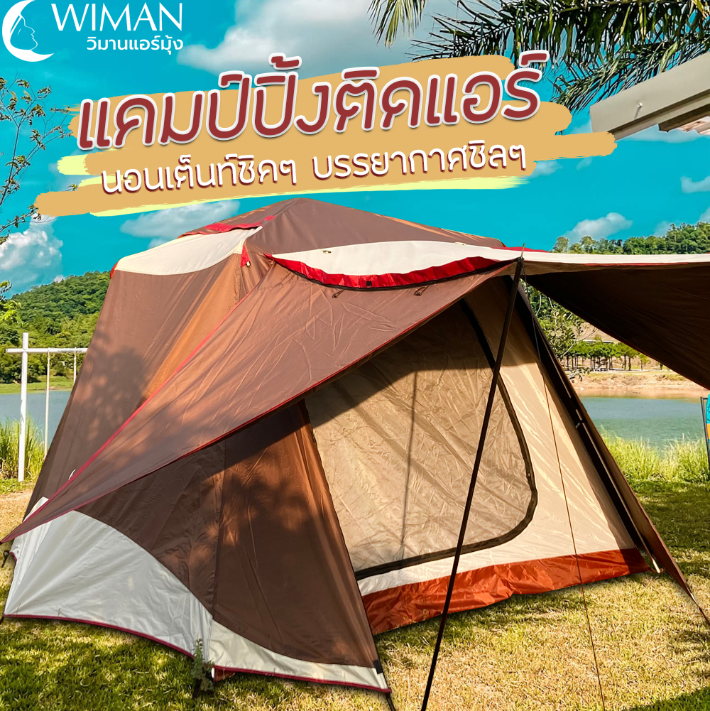 เคบินเต็นท์ วิมานแอร์ wiman tent pc9 XL water proof tent