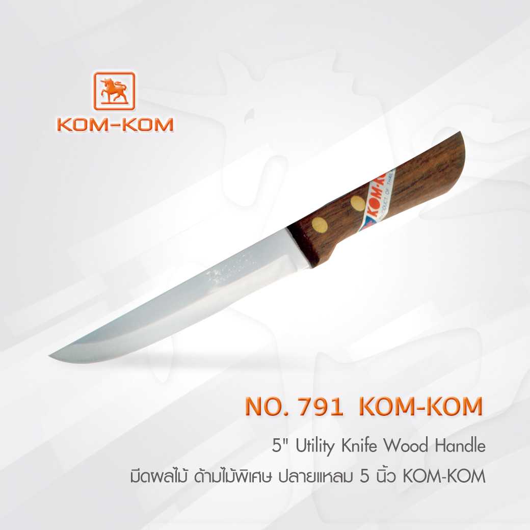 KK 791 มีดผลไม้ ด้ามไม้พิเศษ ปลายแหลม 5 นิ้ว KOM-KOM