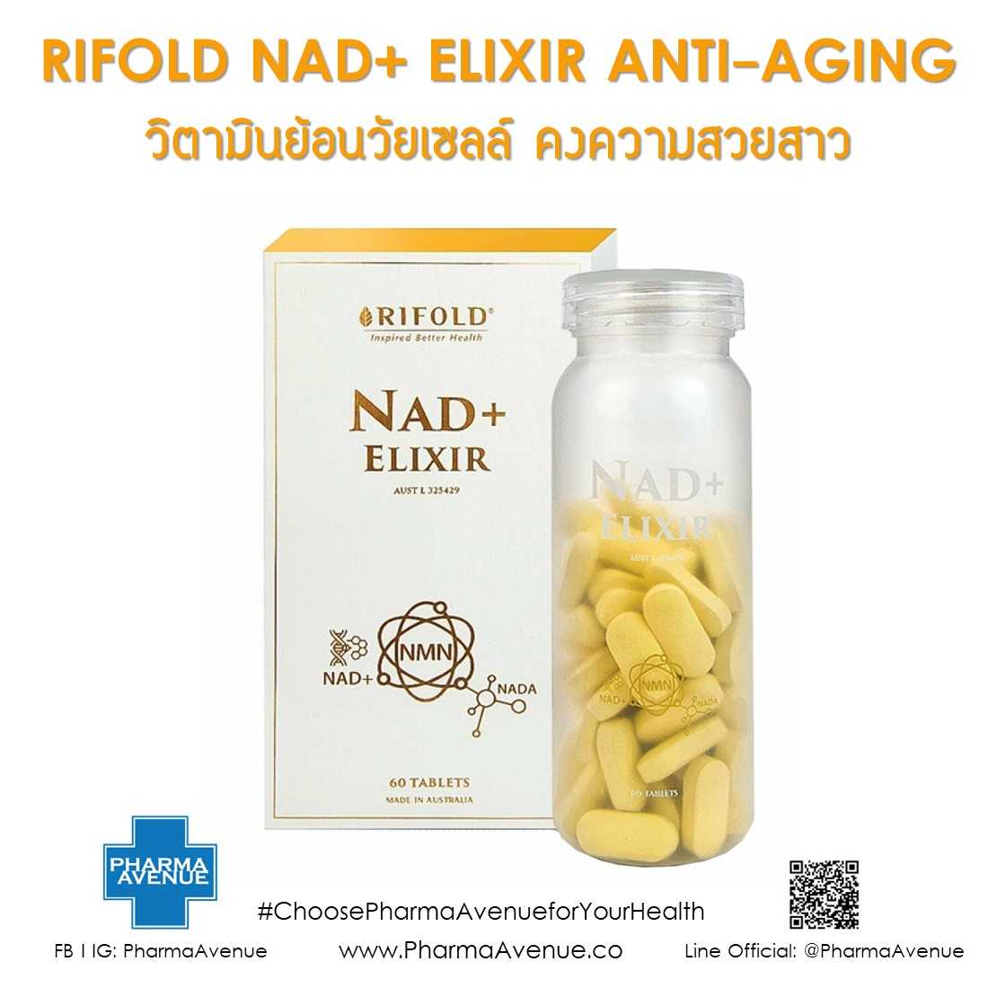 Rifold Nad+ Elixir (Anti-Aging) -Plus Resveratrol 60 แคปซูล วิตามินย้อนวัยเซลล์