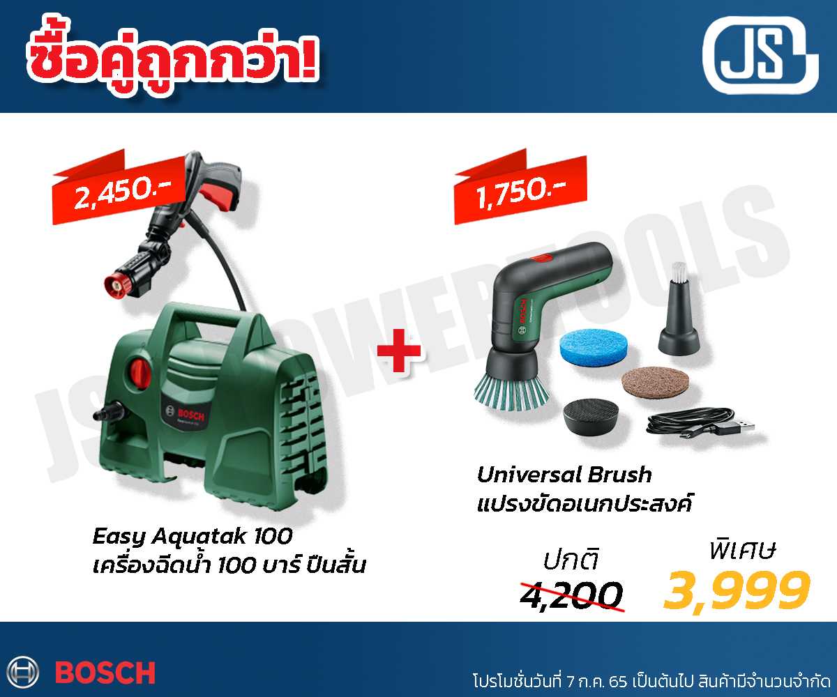 เครื่องฉีดน้ำแรงดันสูง 100 บาร์ Easy Aquatak 100 + แปรงขัดไฟฟ้าอเนกประสงค์ Universal Brush