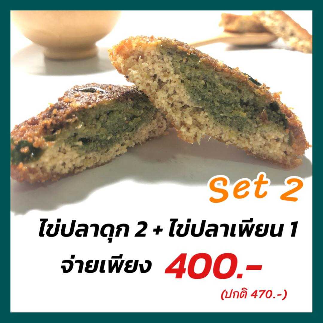 Set 2 : ไข่ดุก 2+ไข่ปลาเพียน 1 เพียง 400.-