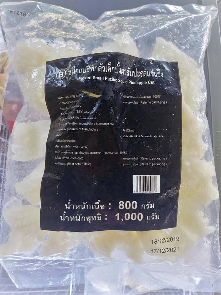 อาหารแช่แข็ง 冻品 