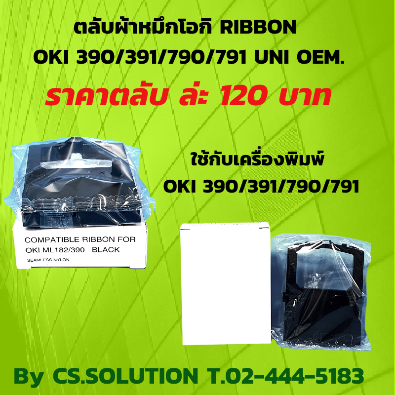 ตลับผ้าหมึก RIBBON