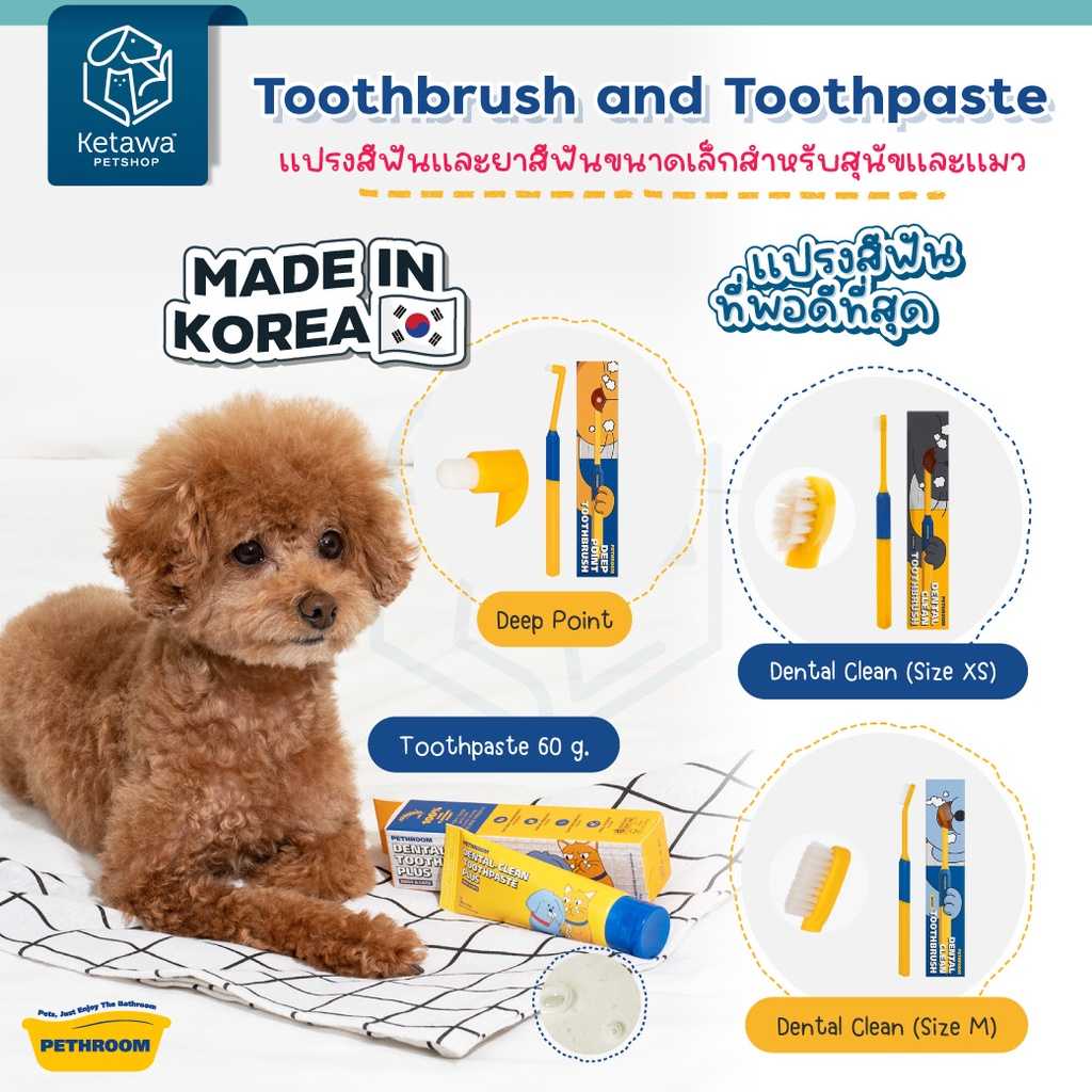 Pethroom Tooth Brush and Toothpaste เเปรงสีฟันเเละยาสีฟันขนาดเล็กสำหรับสุนัข เเละเเมว