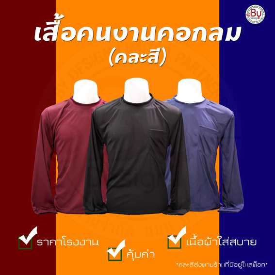 เสื้อคนงาน