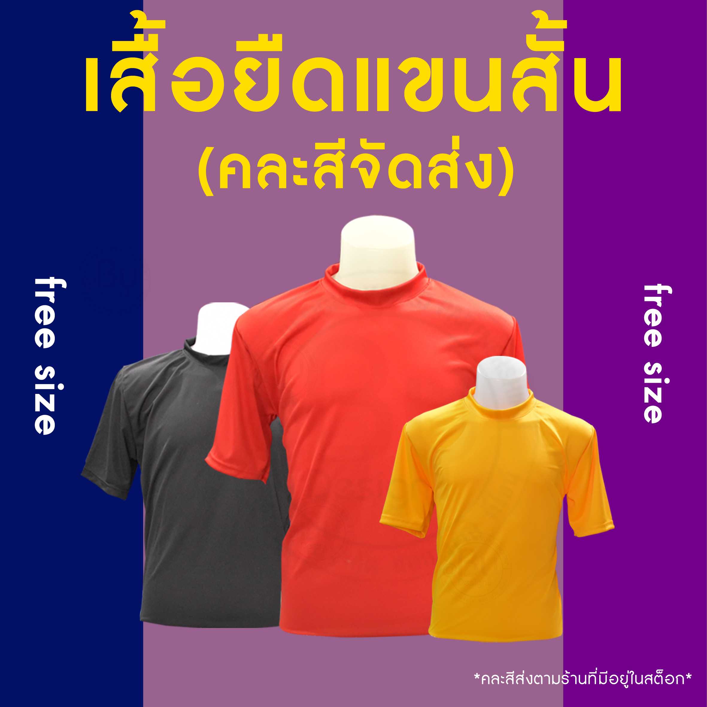 เสื้อคนงานคอกลมแขนสั้น (คละสีจัดส่ง) (รอบอก 43 นิ้ว ยาว 28 นิ้ว ฟรีไซต์)