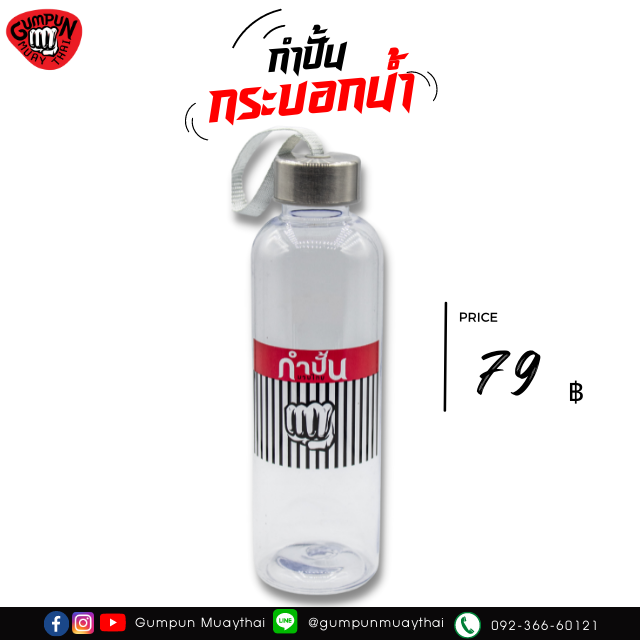 กระบอกน้ำดื่ม/drinking water bottle