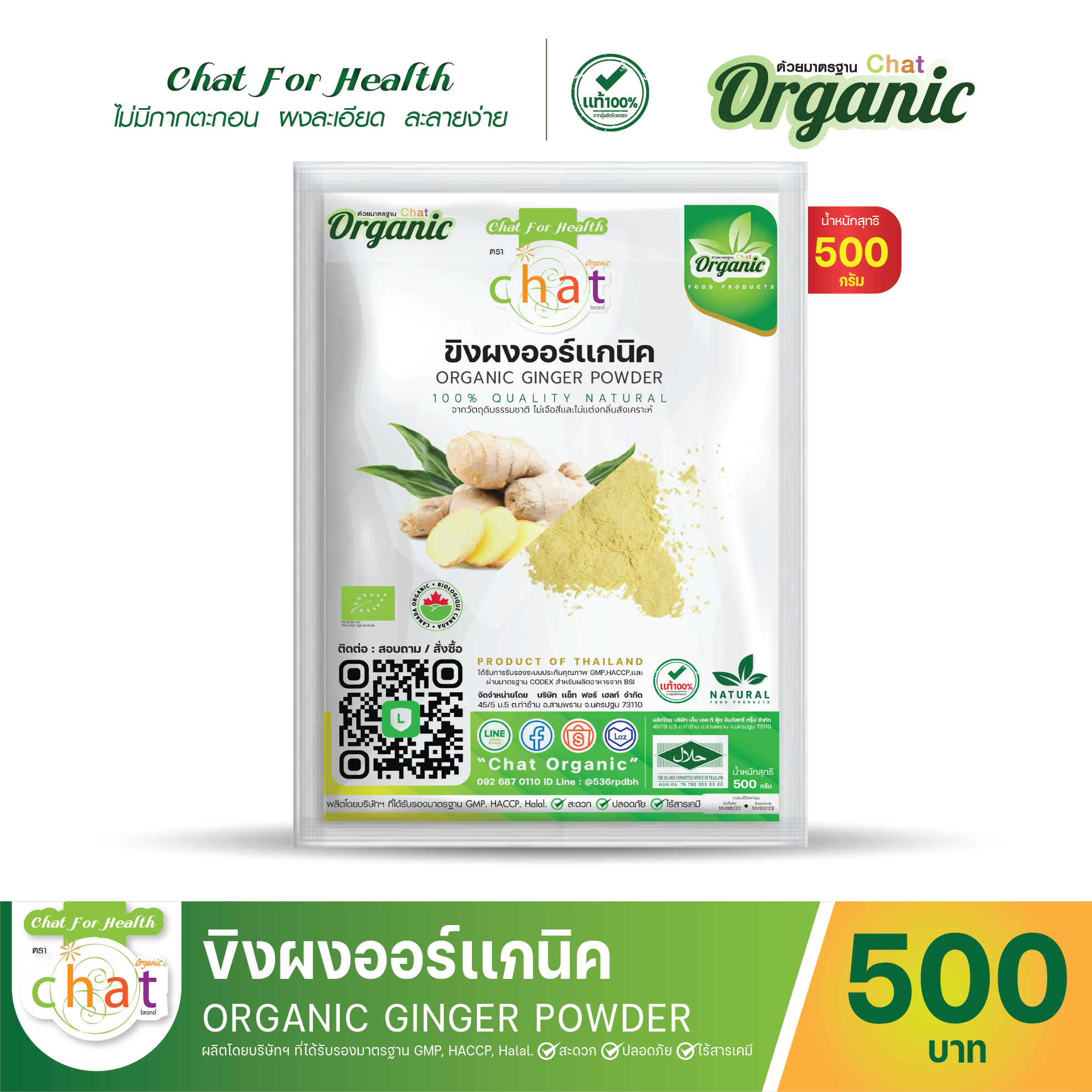 ผงขิงออร์เเกนิค Chat Organic (เเช็ท ออร์เเกนิค)