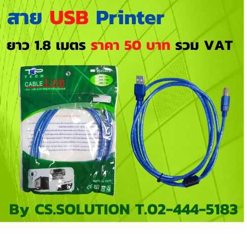 สาย USB Printer