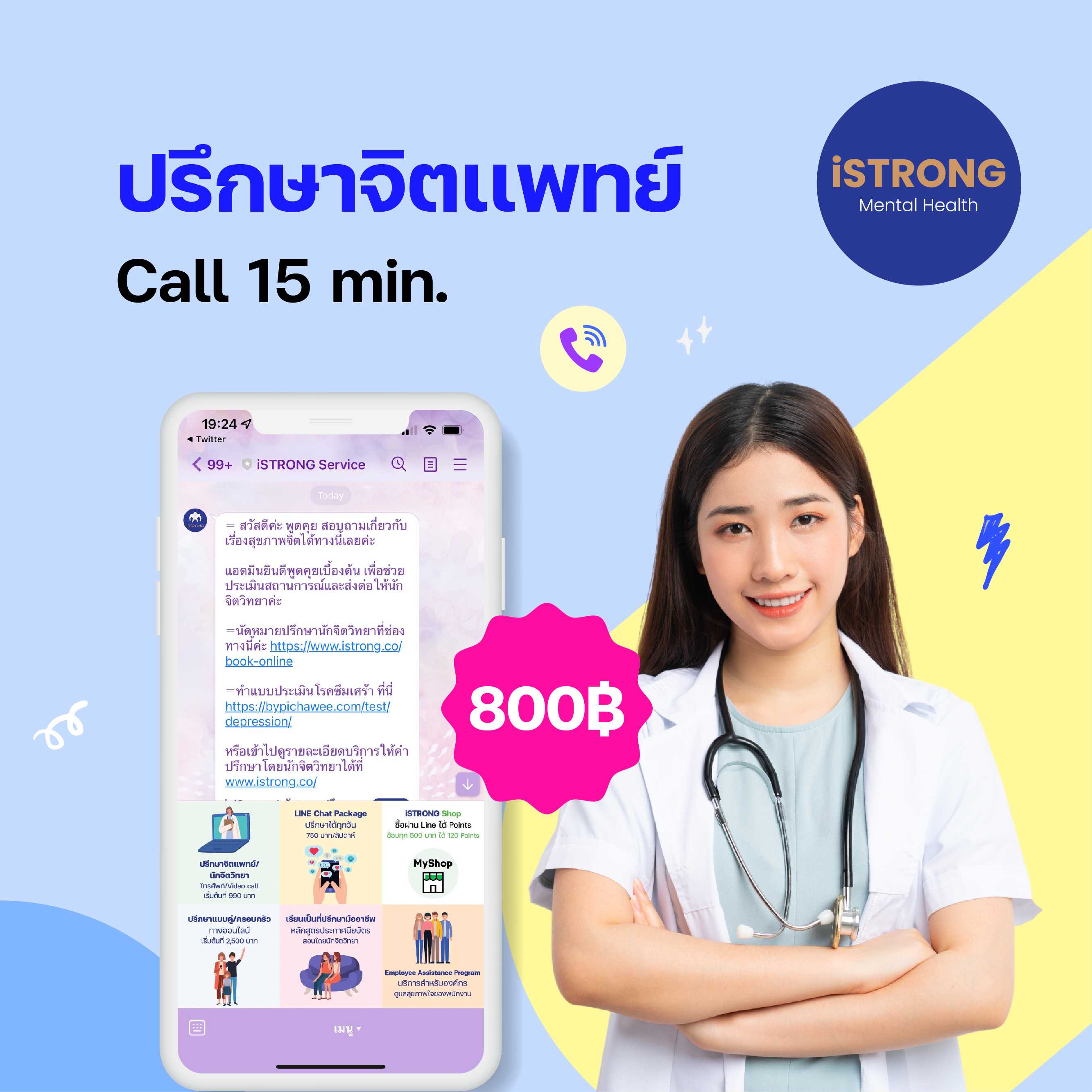 จิตแพทย์ Psychiatrist