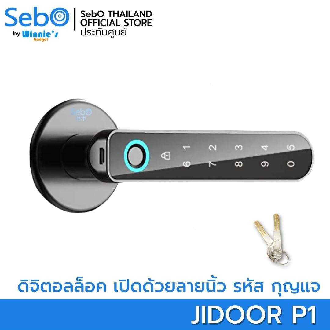 SebO JIDOOR P1 ลูกบิดแสกนลายนิ้วมือ,รหัส,กุญแจ ติดตั้งแทนลูกบิดเดิมได้เลย DIGITAL DOOR LOCK