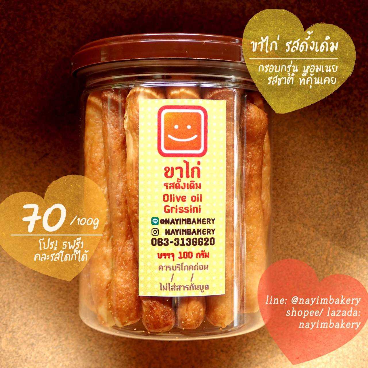 Nayimbakery ขนมขาไก่ รสดั้งเดิม ขนาด 100 g.