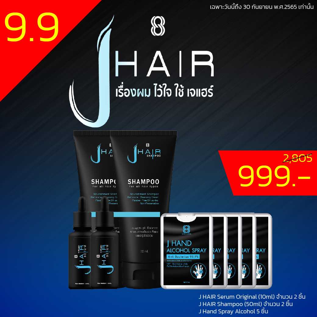 [Promotion] J HAIR 9.9 Shock Price