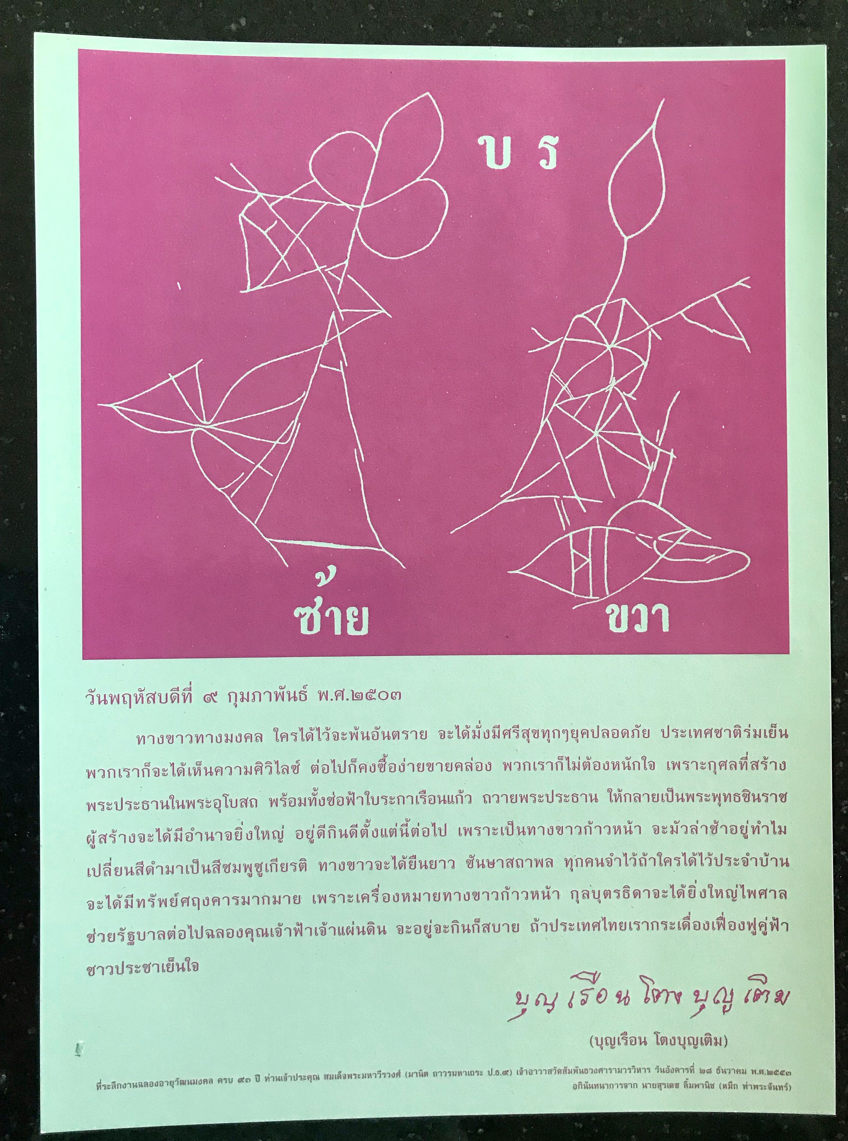 ทางขาว ก้าวหน้า ของคุณแม่บุญเรือน โตงบุญเติม อธิษฐานจิตปี 2503 เป็นลายเท้าคุณแม่บุญเรือน