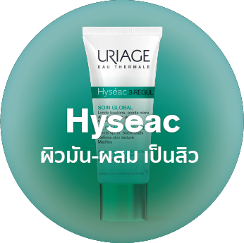 HYSEAC ช่วยลดสิว คุมมัน