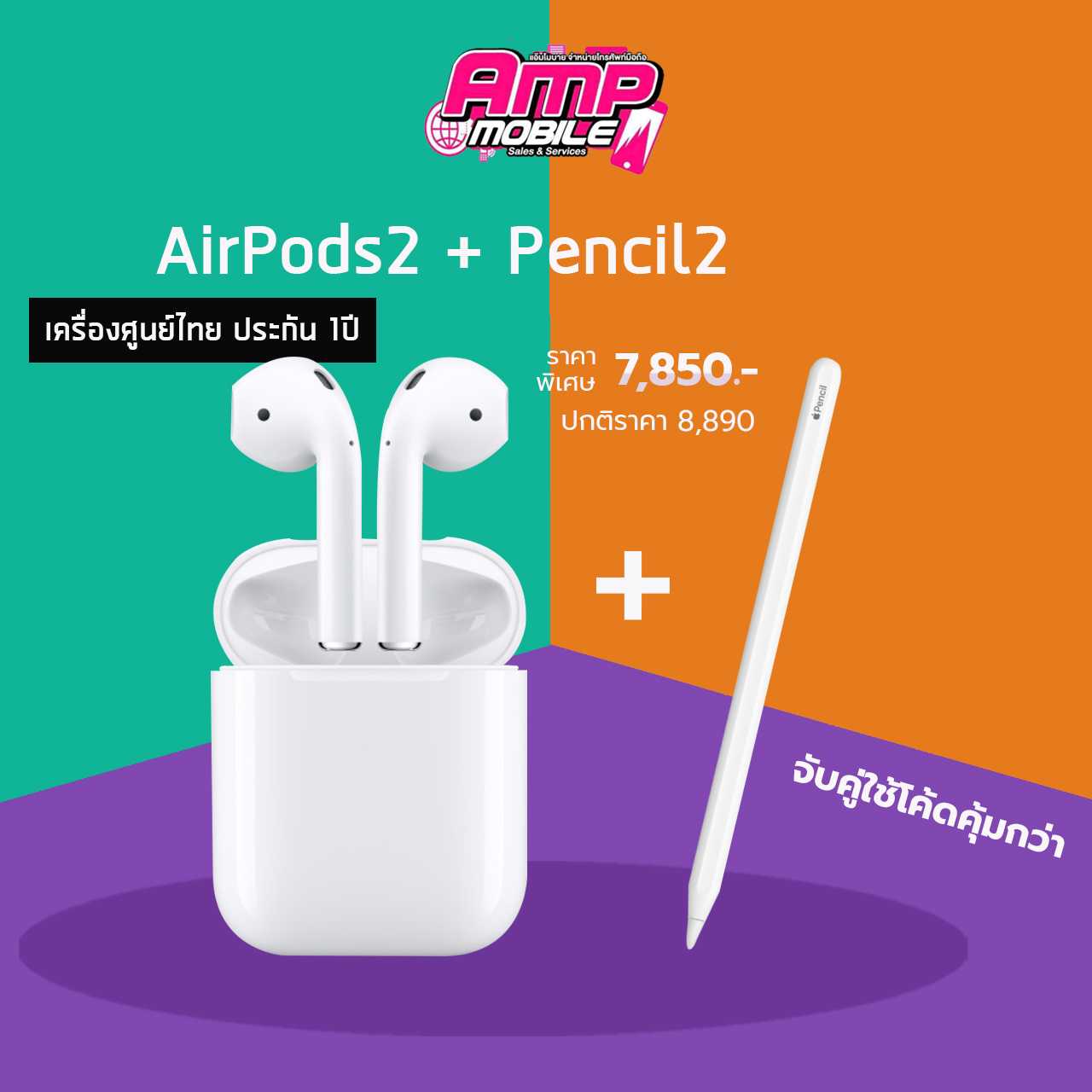 แคมเปญฉลอง 9.9 ซื้อขั้นต่ำ 5,000 รับโค้ดส่วนลด 750.- Apple AirPods2+Pencil2