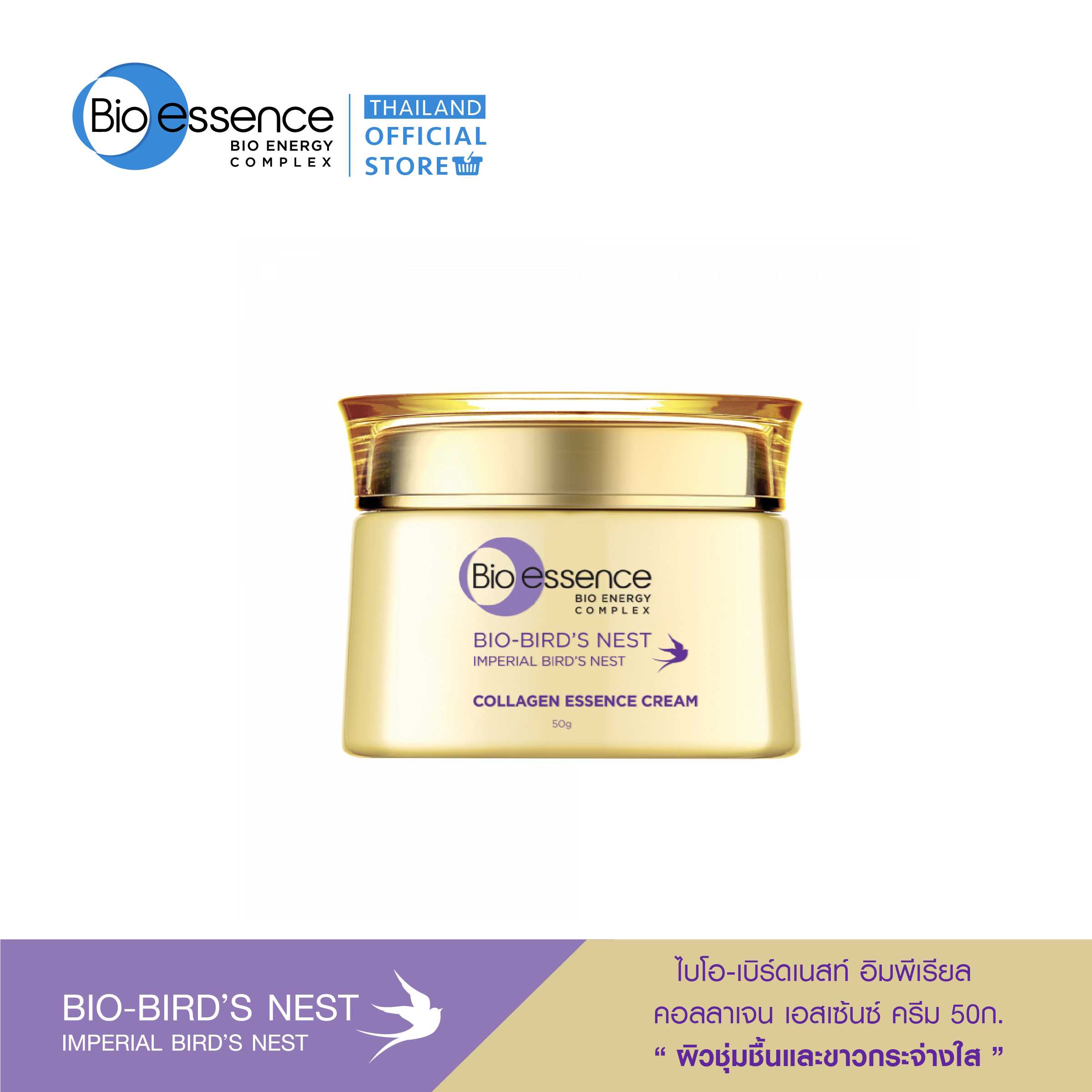 Bio-Bird's Nest Imperial Collagen Essence Cream 50g (ครีมกลางวัน, เอสเซ้นส์ครีม)