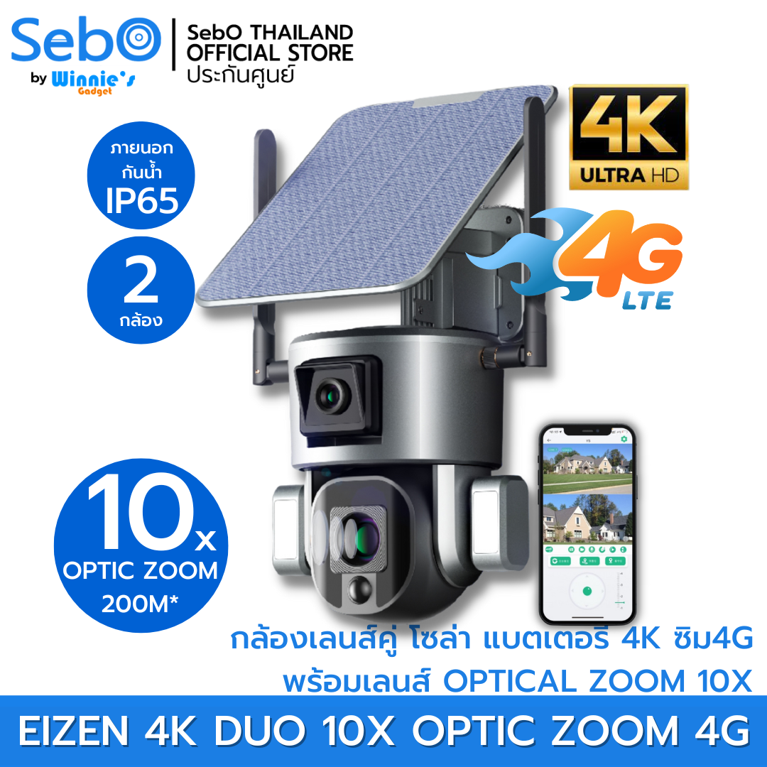 SebO Eizen 4K DUO 10X OPTIC ZOOM 4G กล้องวงจรปิดโซล่าเซลล์ ไร้สาย เลนส์คู่  2 กล้องในตัวเดียว