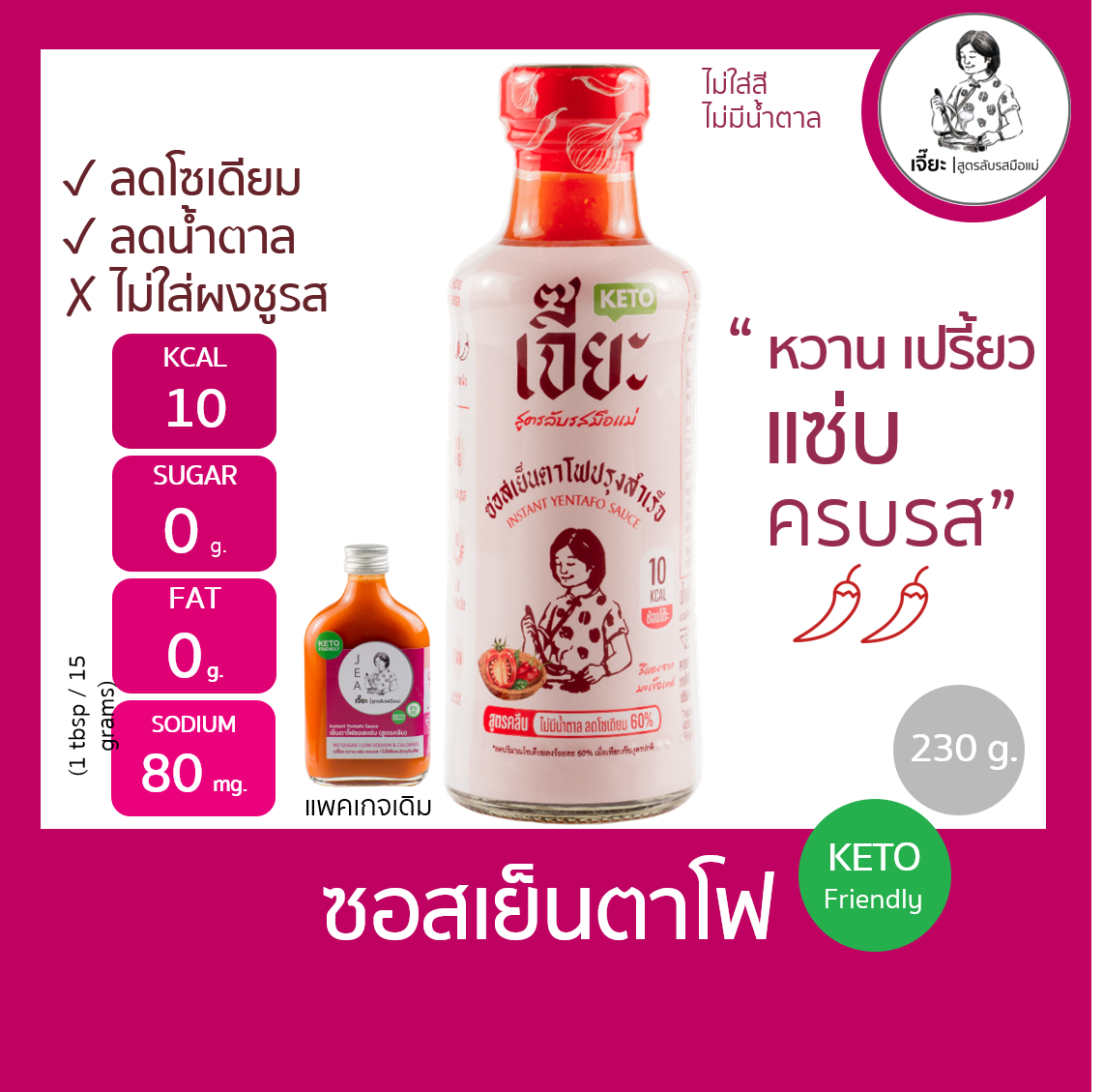 ซอสเย็นตาโฟปรุงสำเร็จ คลีน / คีโต (keto)