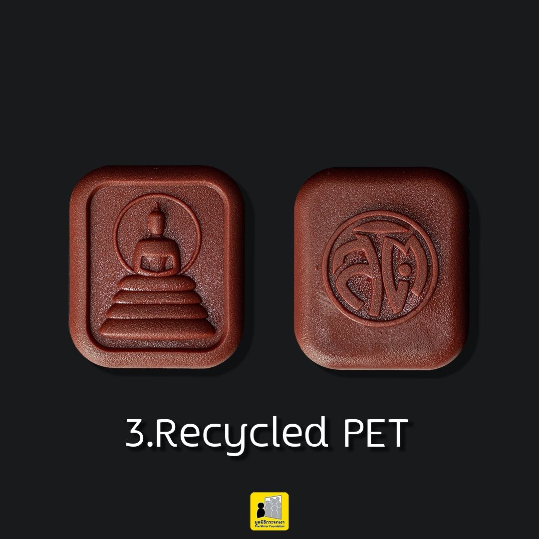 พระสติ มวลสาร Recycled PET