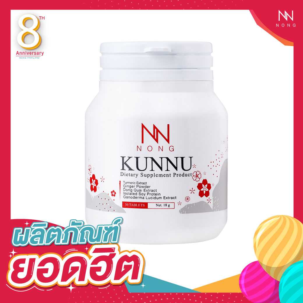 NONG Dietary Supplement Kunnu (ผลิตภัณฑ์เสริมอาหาร คุนนุ)
