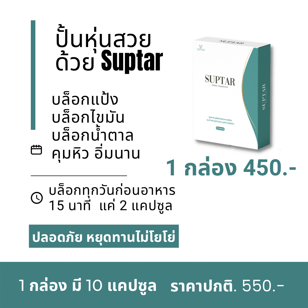 Suptar ซุปตาร์ x1P