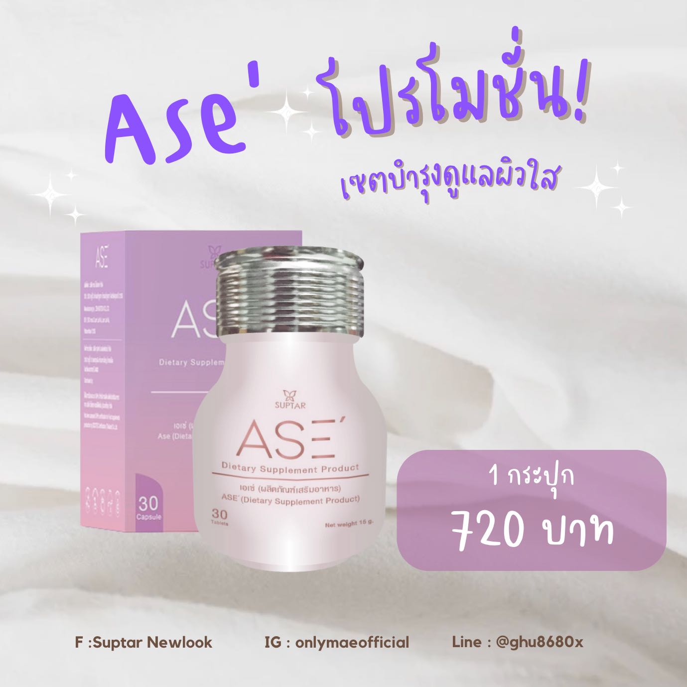 ASE’ เอเซ่ 💜   พร้อมส่ง