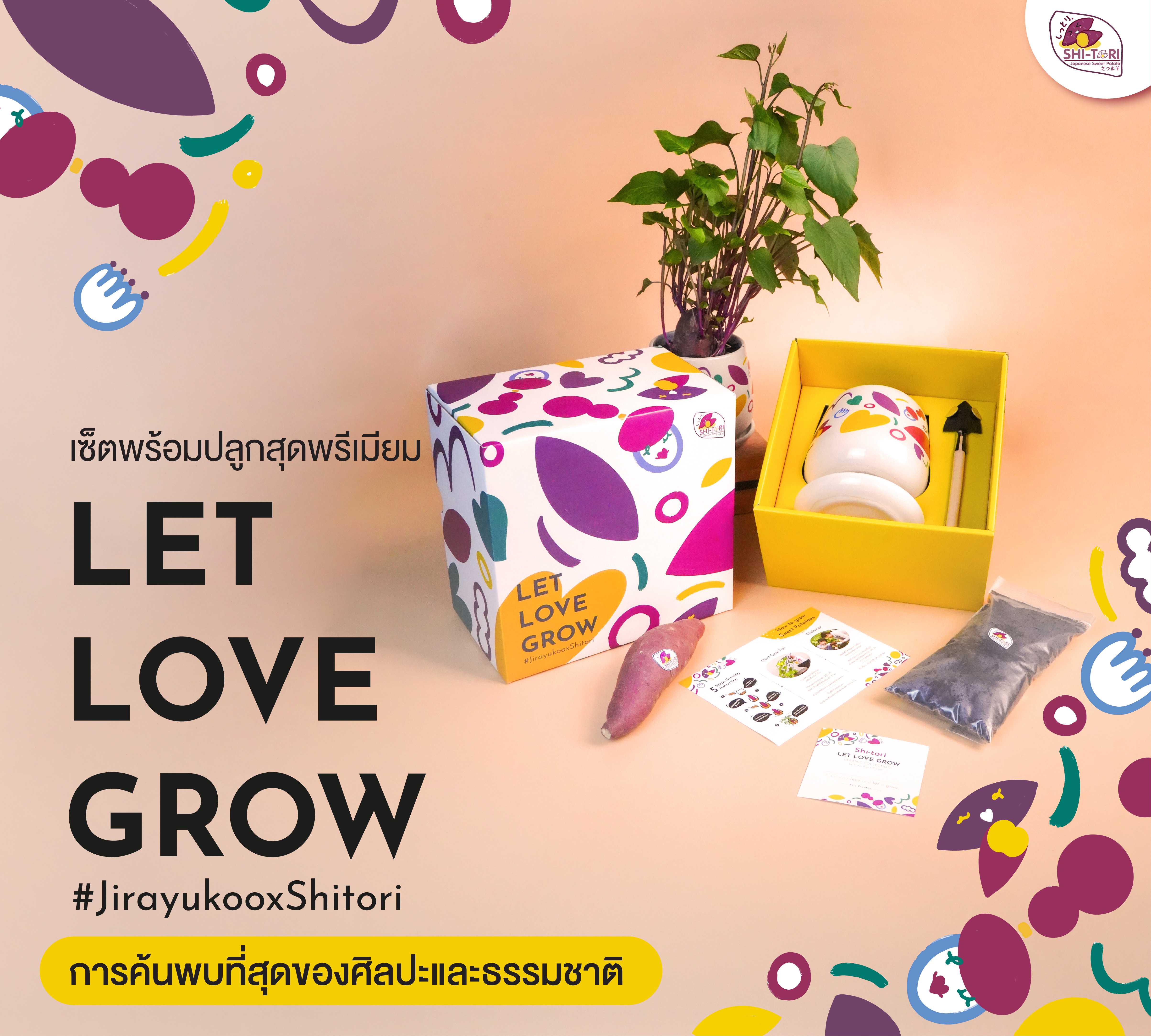 LET LOVE GROW Gift Set ปาร์ตี้ปีใหม่