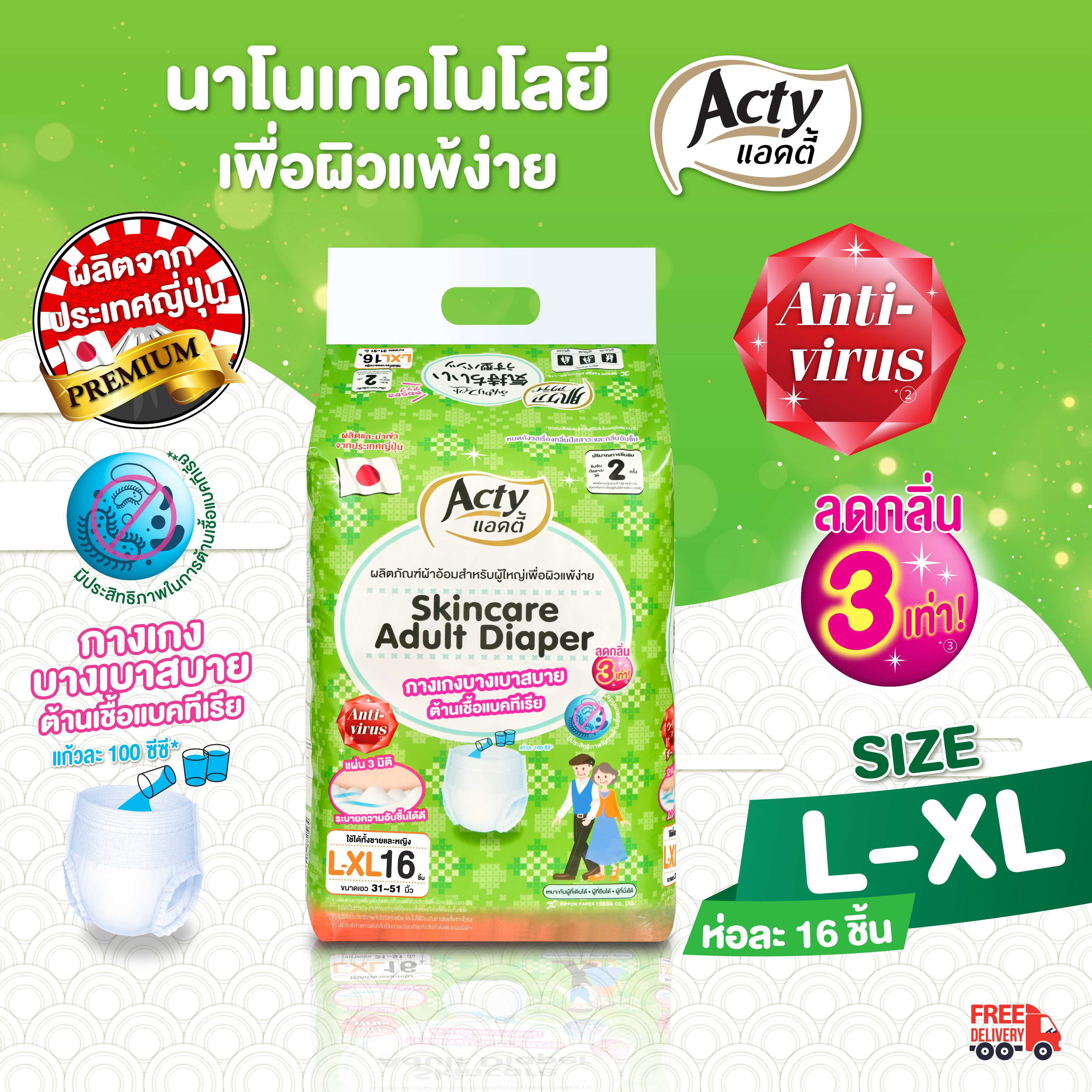 ผ้าอ้อมผู้ใหญ่แบบกางเกง Acty แอคตี้   ไซต์ L-XL รุ่นซึมซับปานกลาง 300 ซีซี  จากญี่ปุ่น  ส่งฟรี