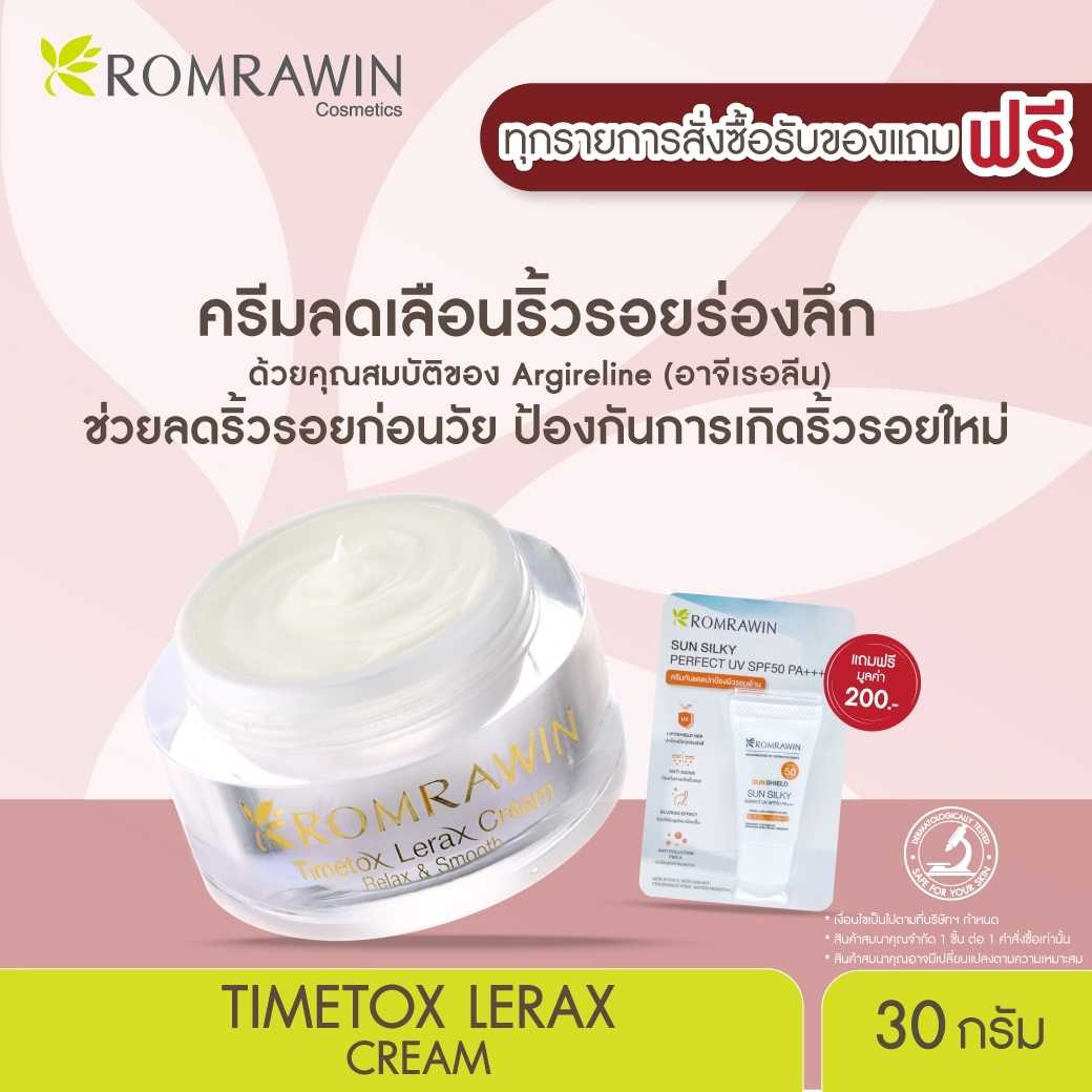  Romrawin Timetox Lerax Cream (30 ml.)