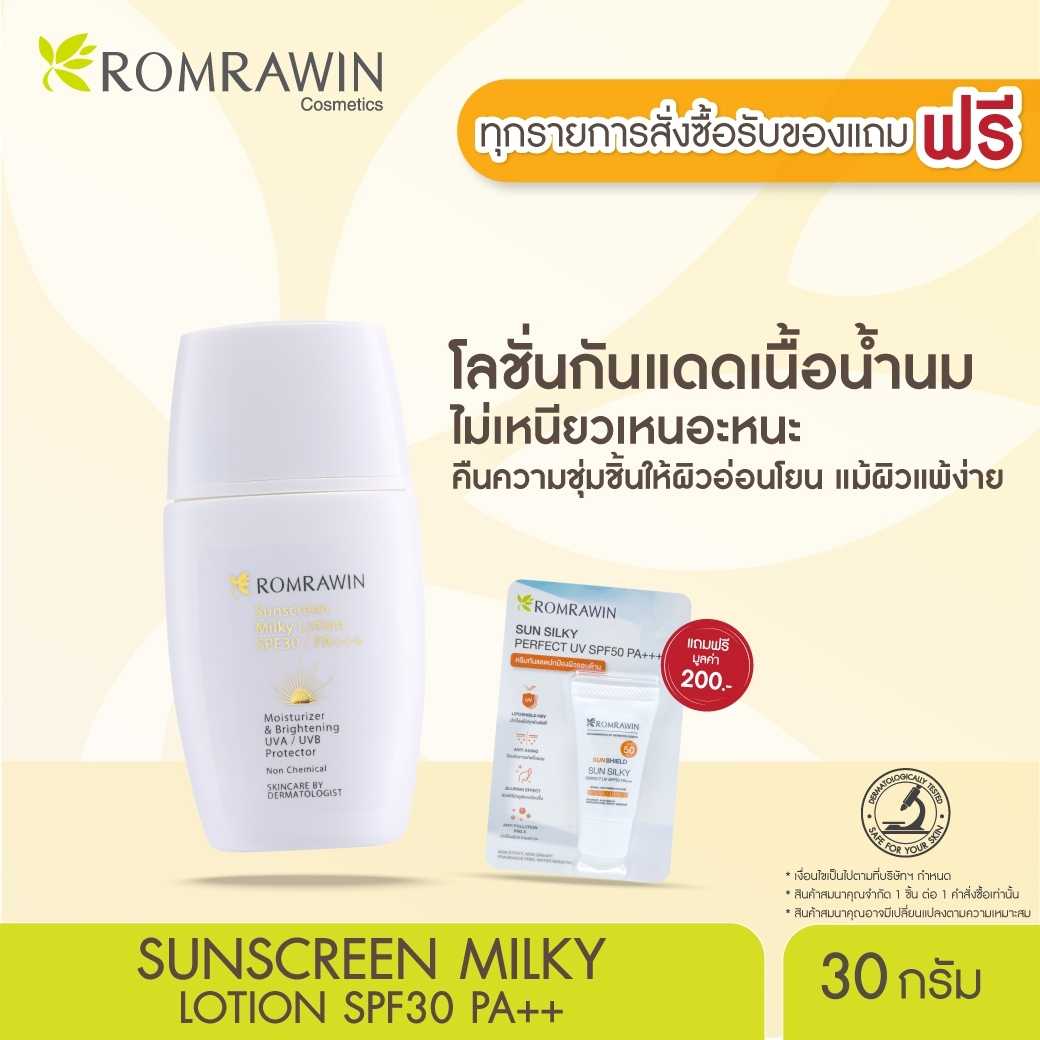 Romrawin Sunscreen Milky Lotion SPF30 PA++ (30 ml.)