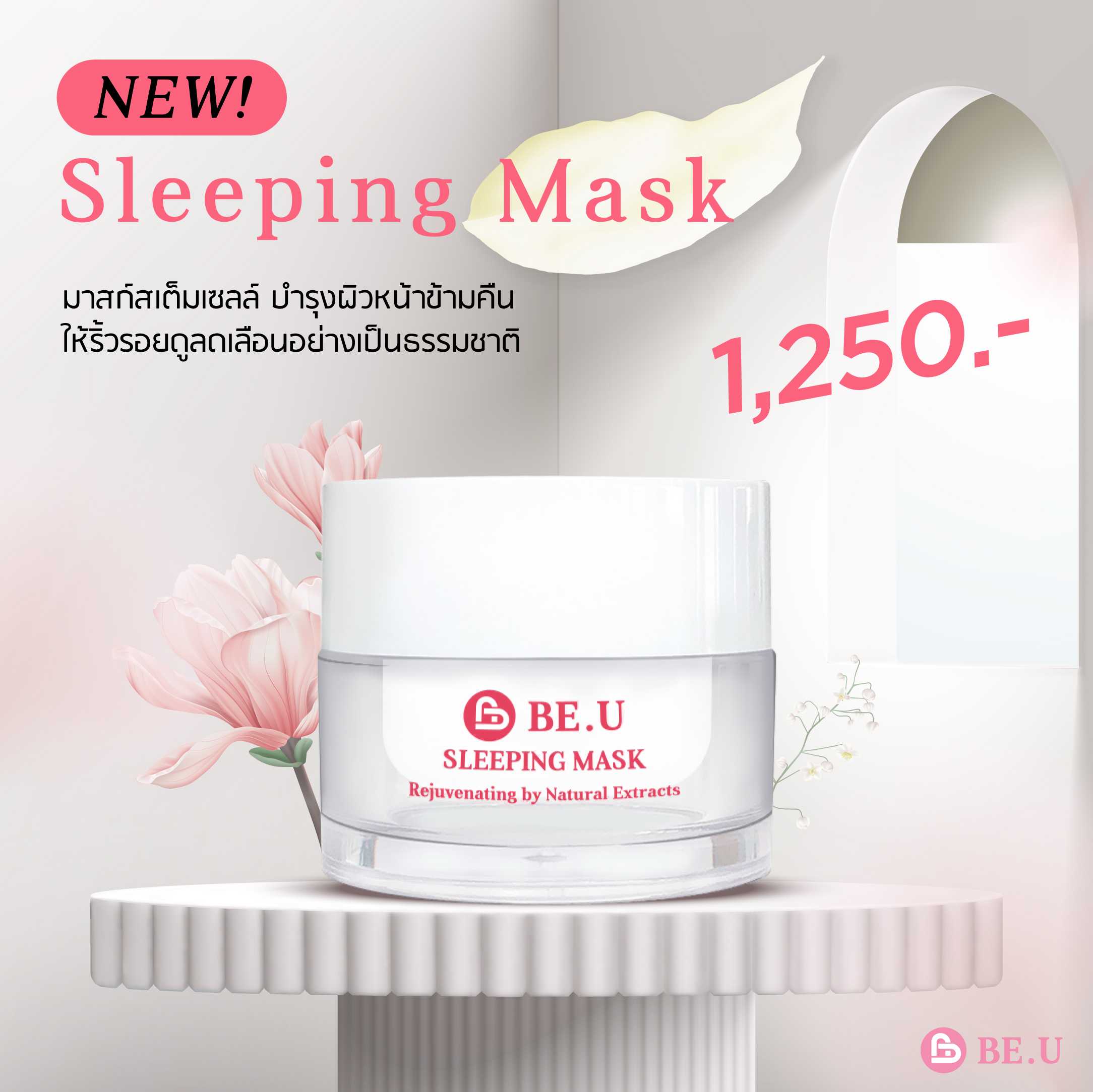 [NEW!] BE.U Sleeping Mask มาสก์สเต็มเซลล์ ลดเลือนริ้วรอย ขนาด 50 g.
