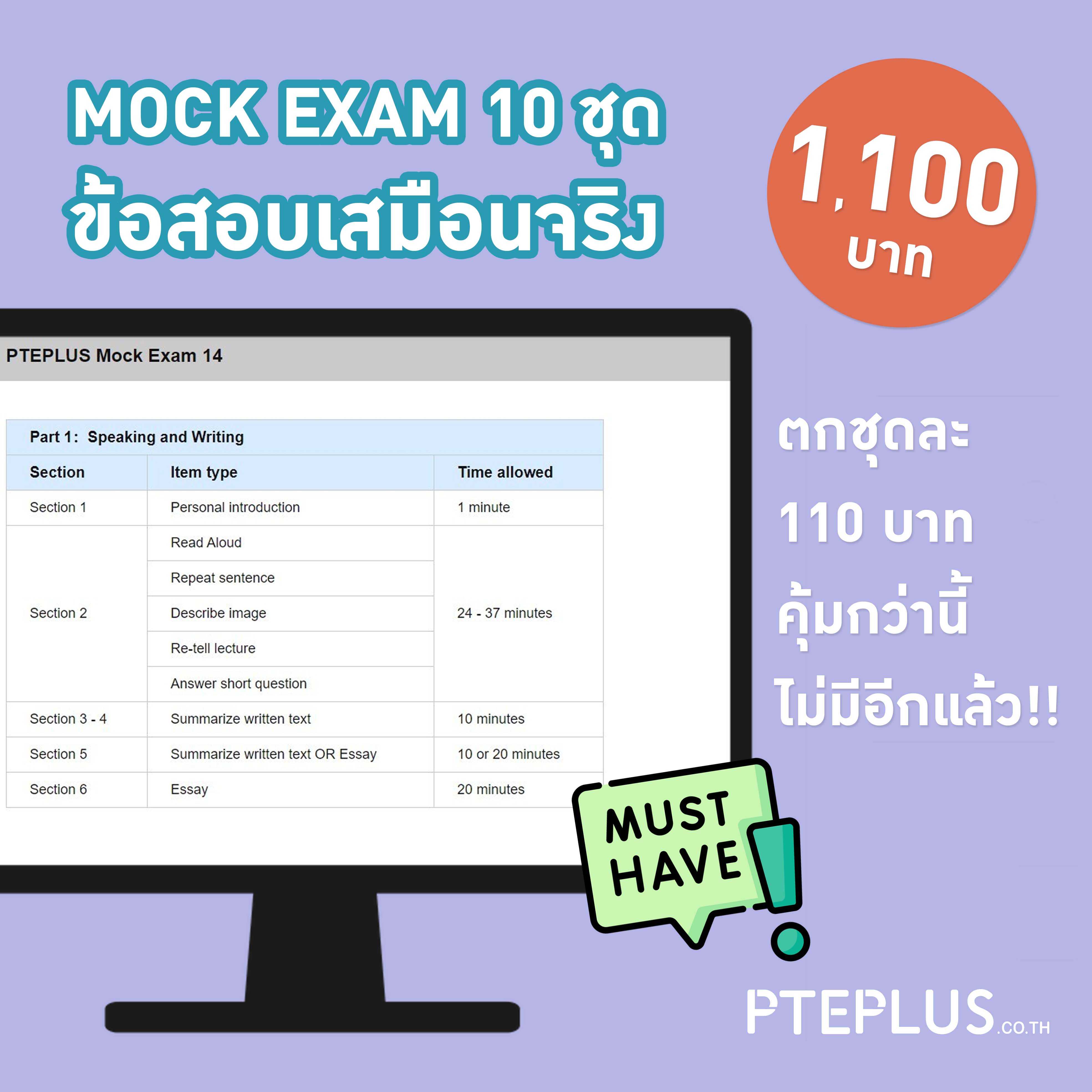 PTE Mock Exam – 10 ชุด