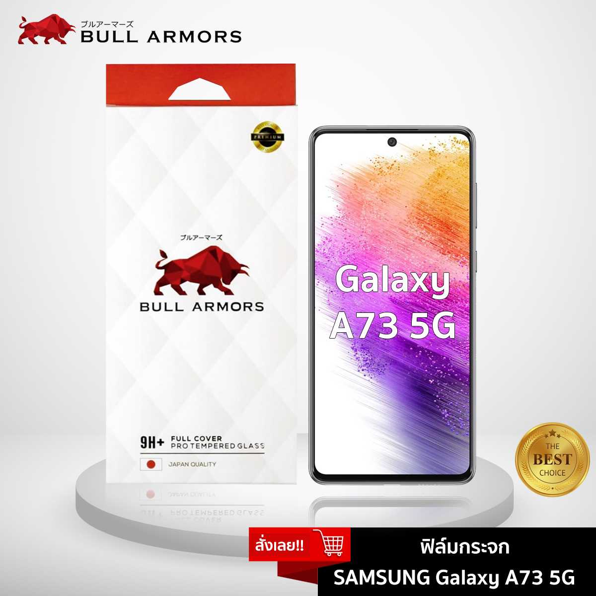 Bull Armors ฟิล์มกระจก Samsung Galaxy A73 5G บูลอาเมอร์ ฟิล์มกันรอยมือถือ 9H+ ติดง่าย สัมผัสลื่น