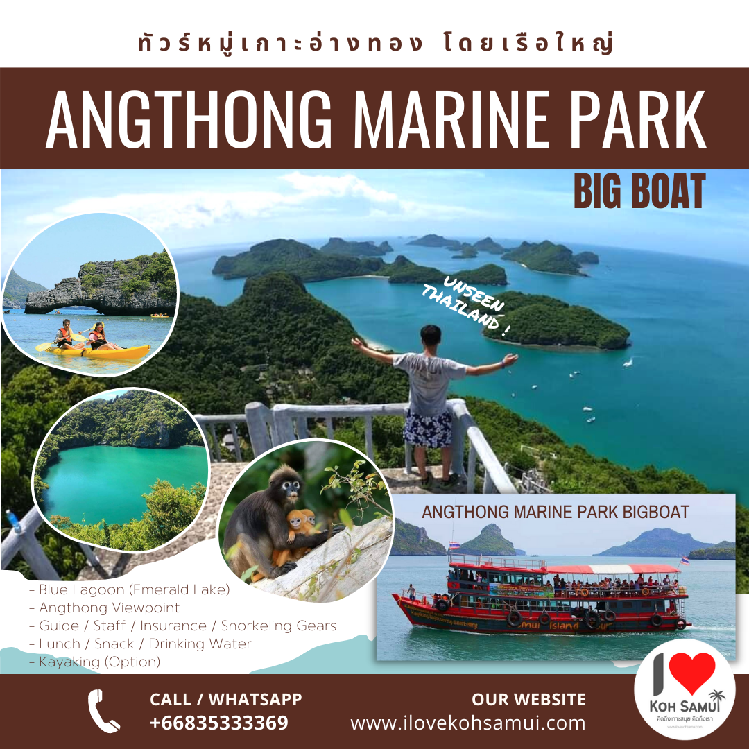 ทัวร์หมู่เกาะอ่างทอง เรือใหญ่ จากเกาะสมุย (Angthong Marine Park by Big Boat)