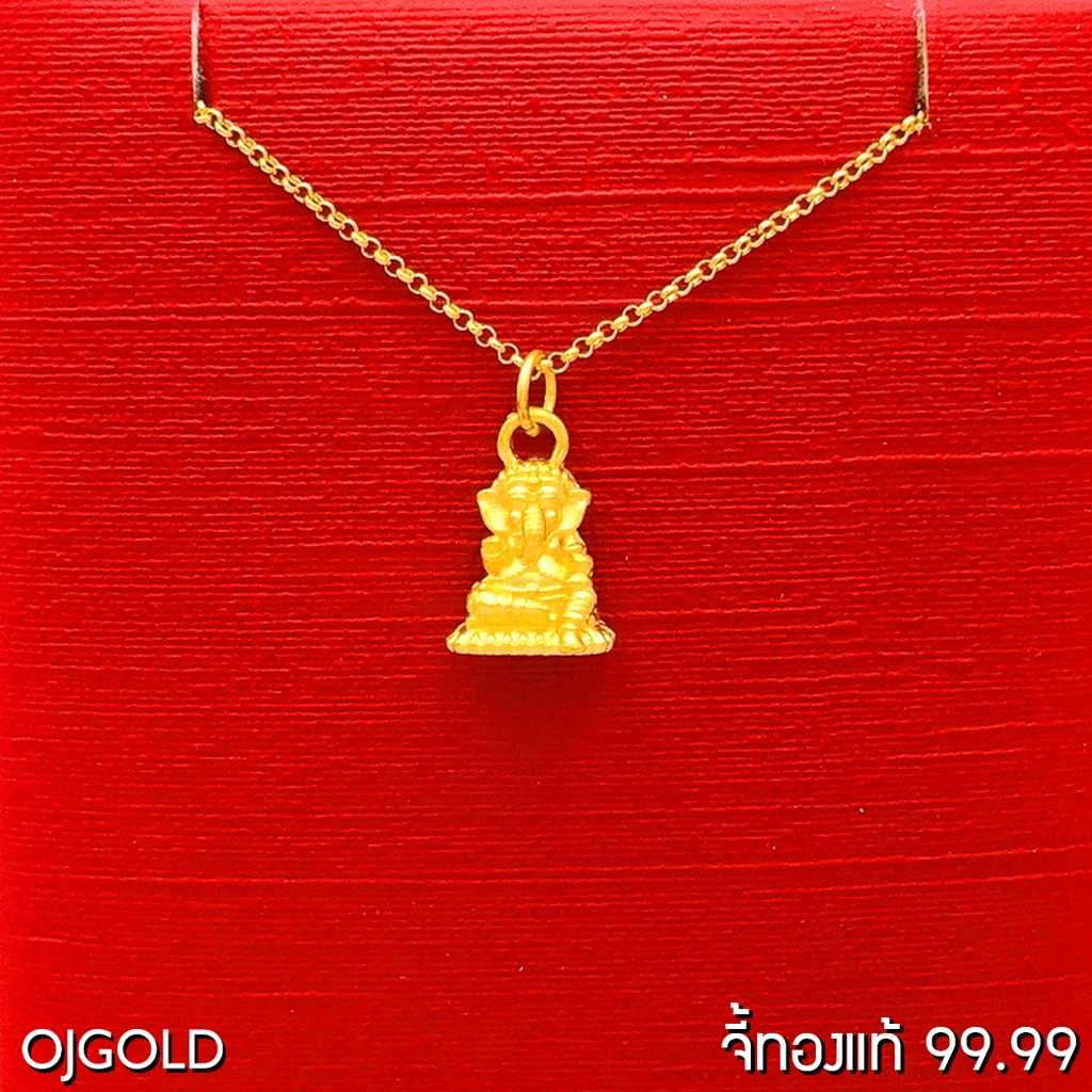 OJ GOLD จี้ทองแท้พระพิฆเนศ S 99.99%