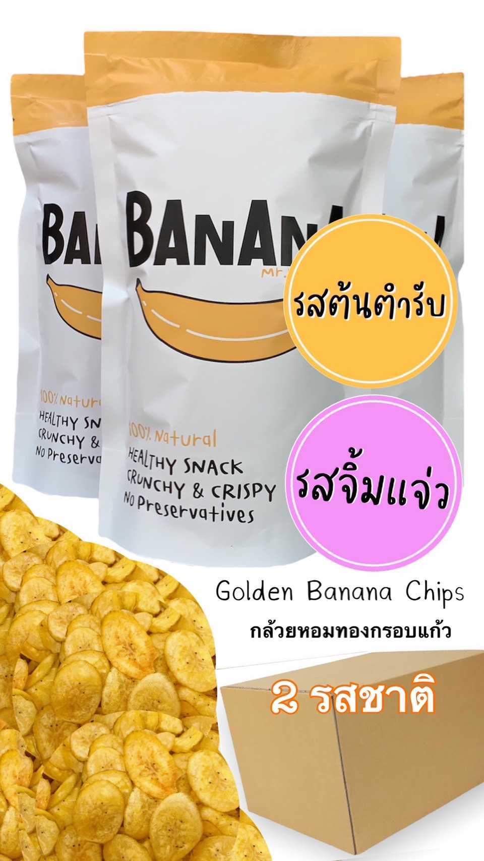 กินเจ รสต้นตำรับ 20 ถุง , จิ้มแจ่ว 20 ถุง (1 ลัง 40 ถุง ) ยอดฮิต  ส่งฟรี  ส่วนลดตามเรทฯ