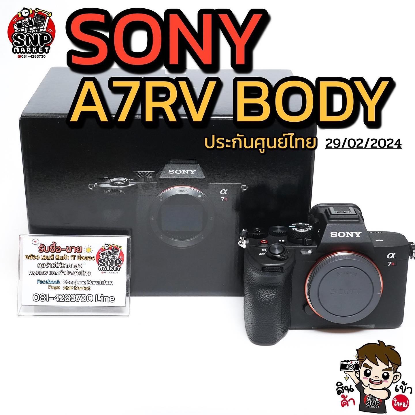 Sony A7RV Body ประกันศูนย์ 29/02/2024