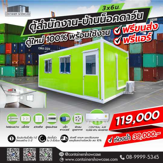 ตู้สำนักงาน-บ้านน็อคดาวน์ 3x6ม.