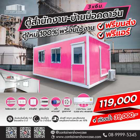 ตู้สำนักงาน-บ้านน็อคดาวน์ 3x6ม.