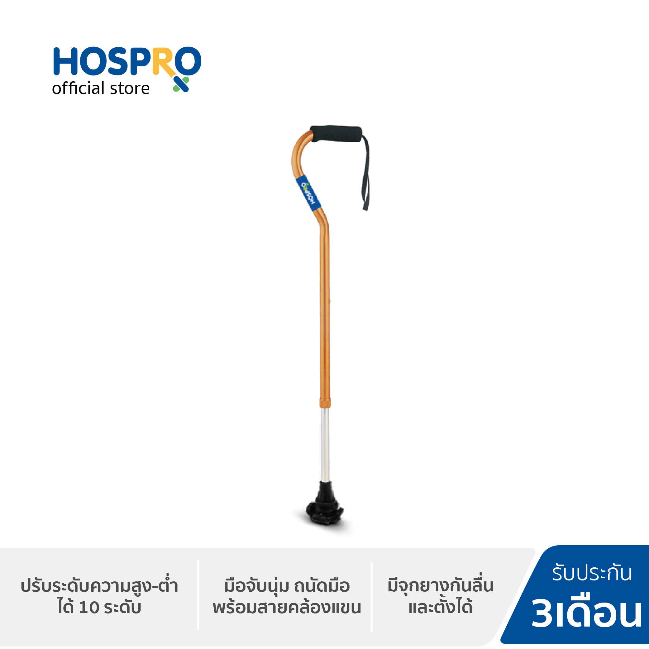 HOSPRO ไม้เท้า ขาเดี่ยว ช่วยเดิน H WS 9382 L D57 | Walking stick H-WS9382L-D57