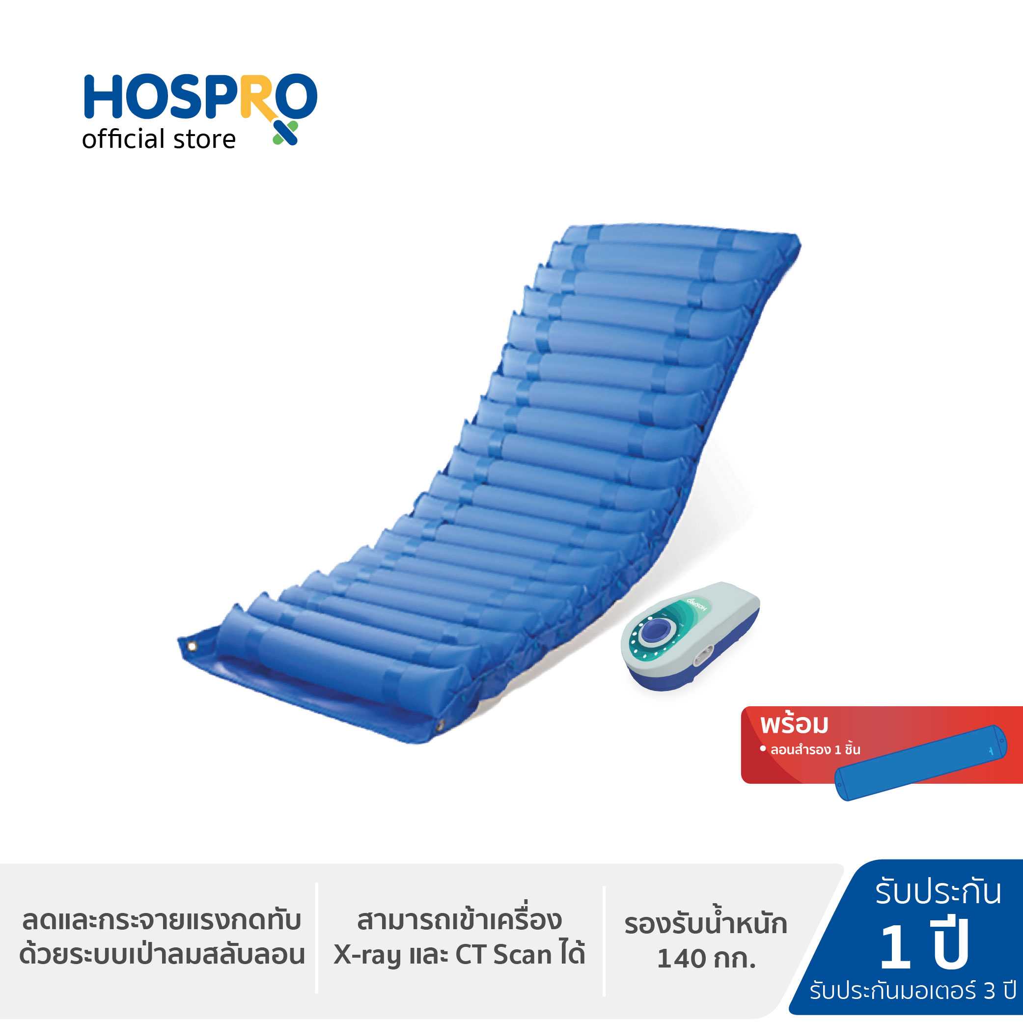 HOSPRO ที่นอนลม ลดและกระจายแรงกดทับ รุ่น H AM03 | Alternating Pressure Mattress H-AM03