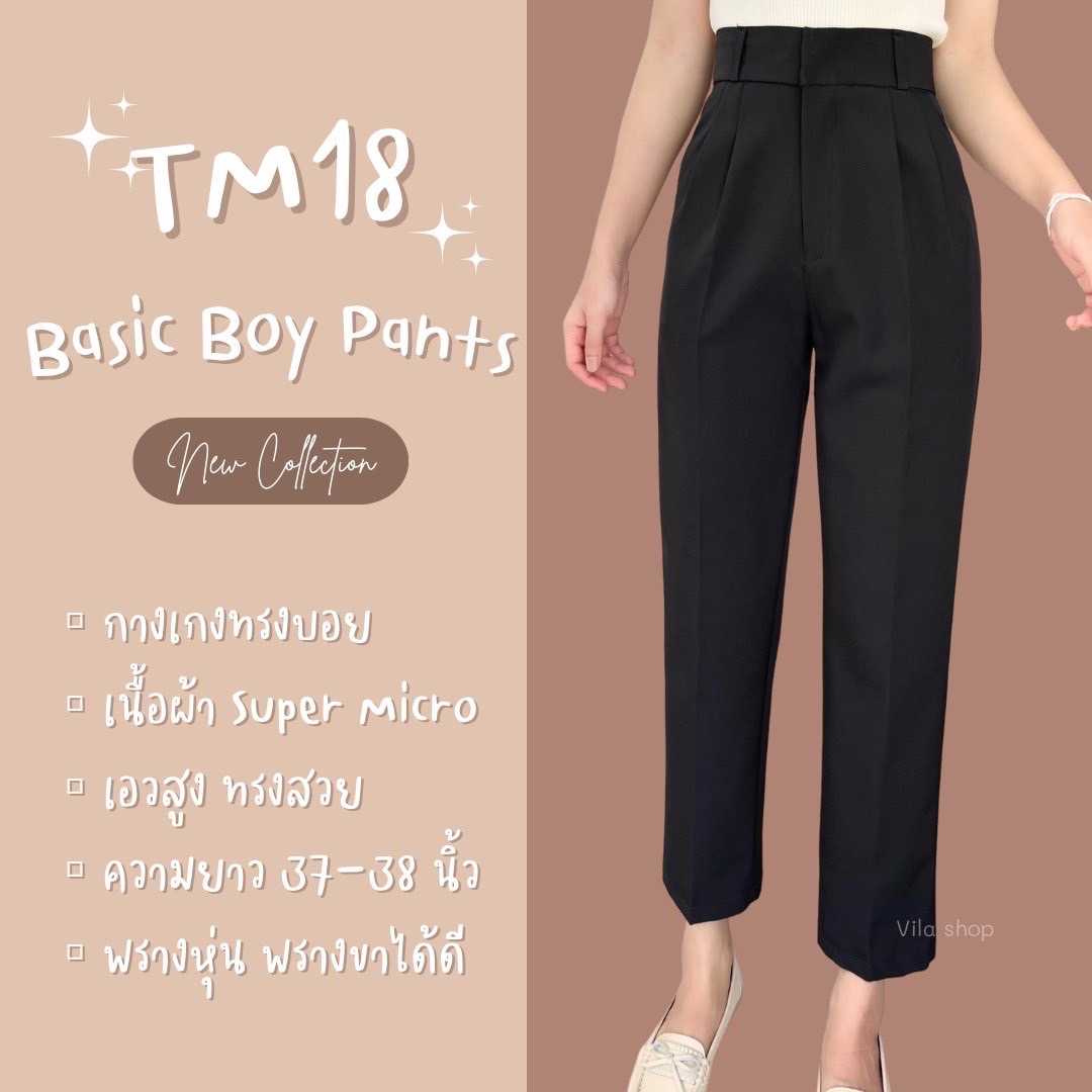 กางเกงขายาวทรงบอย BASIC BOY PANTS (TM18)