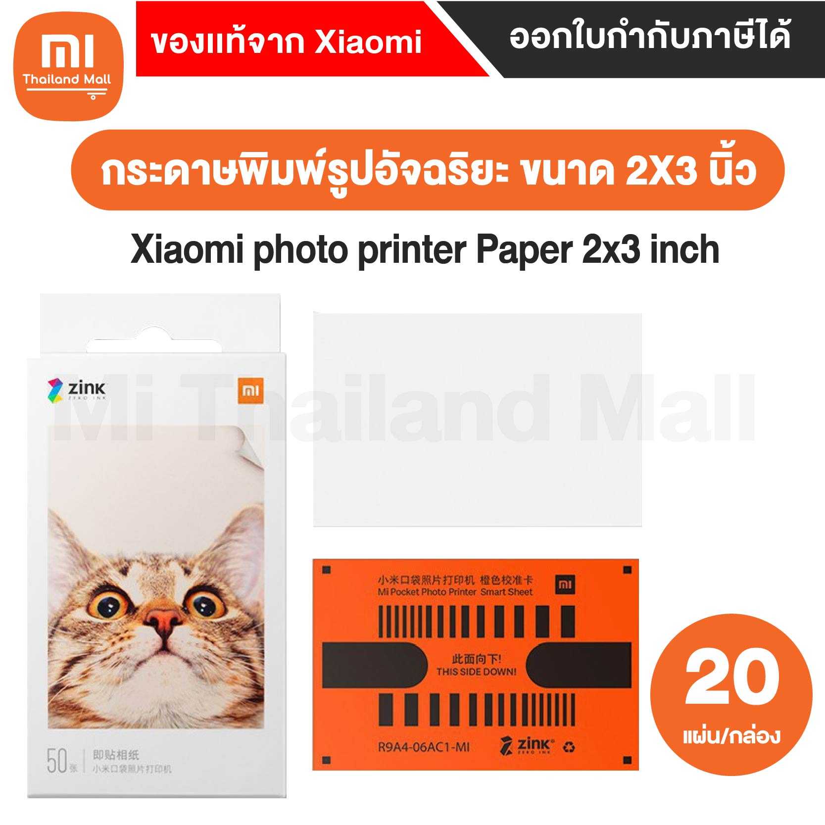 Mi photo printer Paper 20PCS กระดาษปริ๊นท์รูปถ่าย 20แผ่น - (ใช้กับXiaomi Pocket Photo Printer)