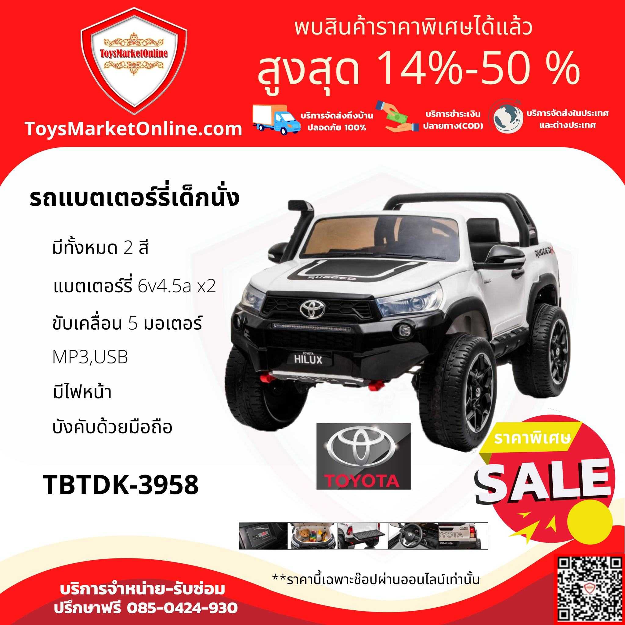 รถแบตเตอรี่เด็กนั่ง TOYOTA ลิขสิทธิ์แท้