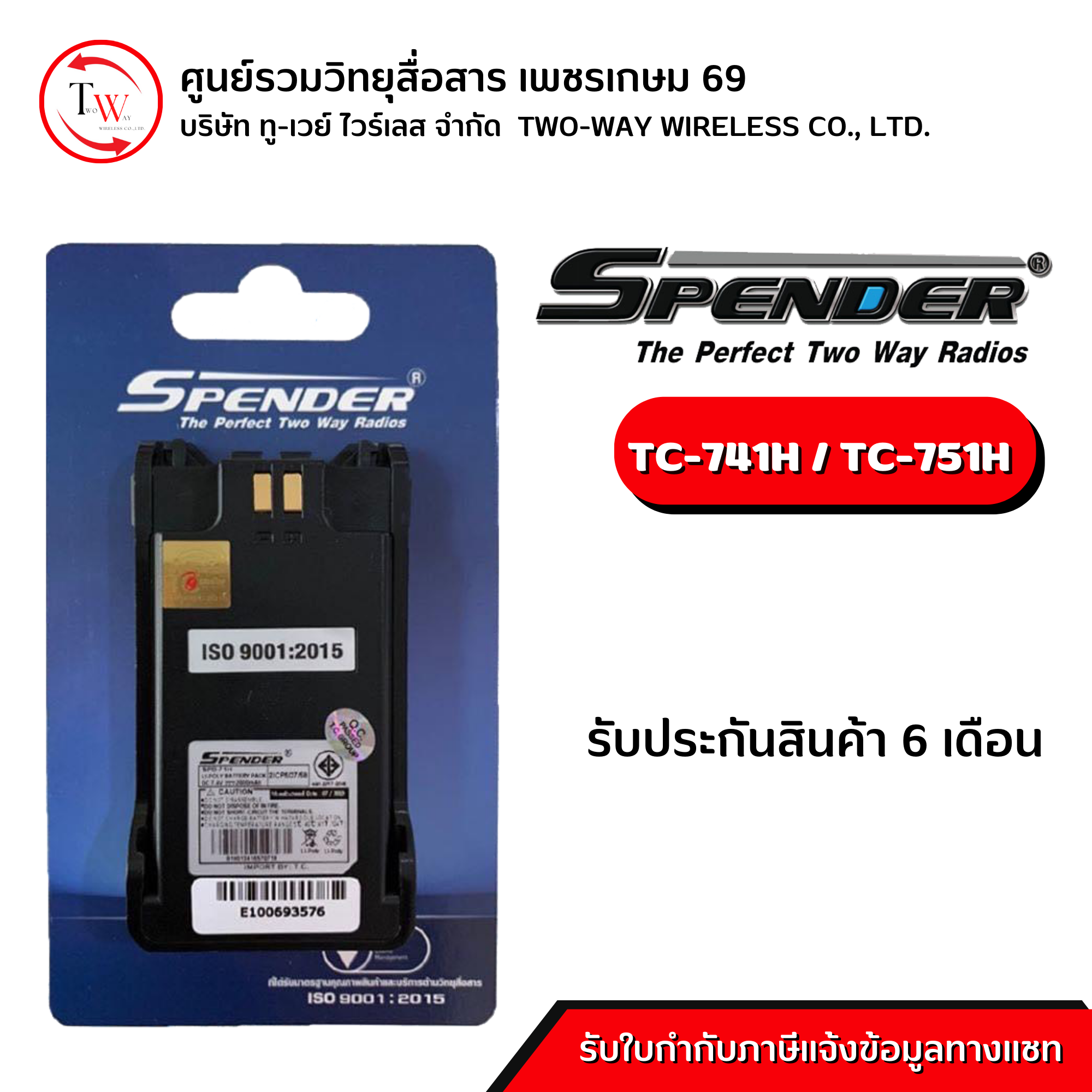 แบตเตอรี่Spenderแท้ สำหรับ TC-741H/ TC-751H