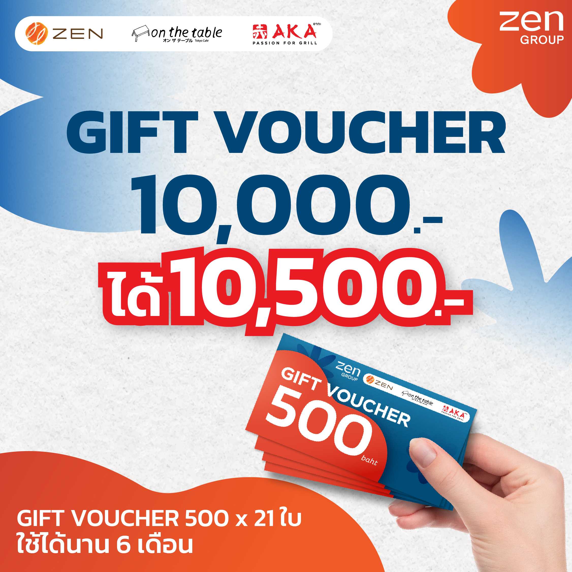 [Gift Voucher ZEN Group 10,500.-]บัตรกำนัลร้านอาหารในเครือเซ็นกรุ๊ปมูลค่า  10,000.- รับเพิ่ม 500.-