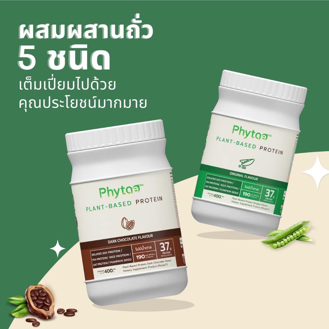 Phytae Plant-Based Protein (กระปุก)