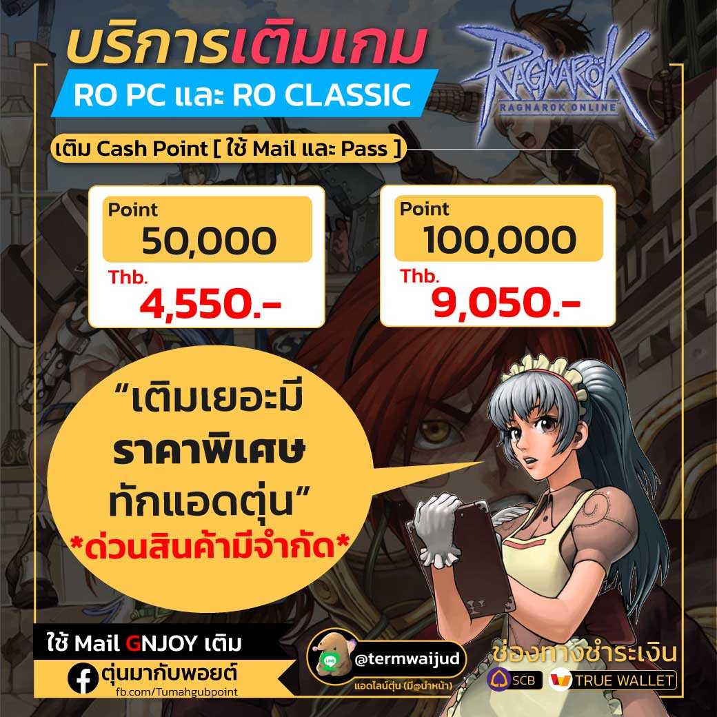 เติม Cash Point Ragnarok