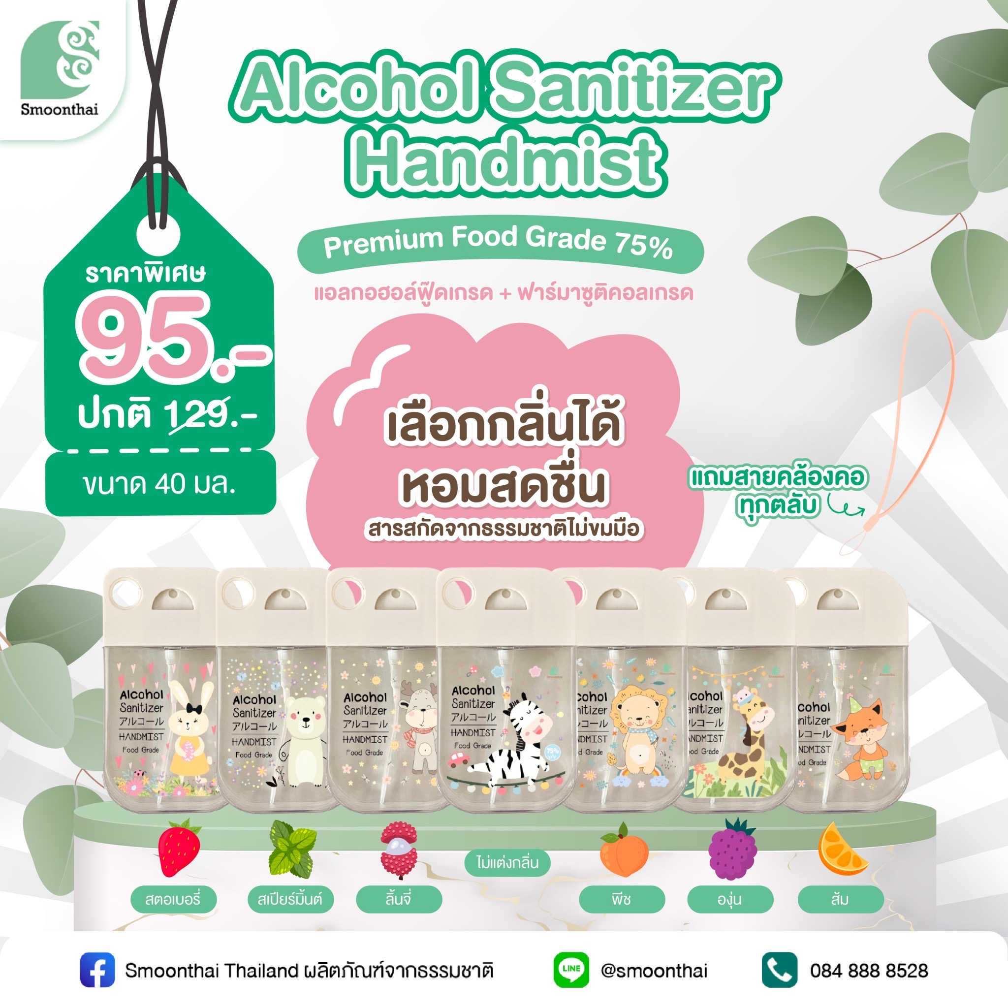 สเปรย์แอลกอฮอล์  ตลับ 40ml  ลายการ์ตูน น่ารักทุกลาย  เซต 7 ตลับ ส่งฟรี